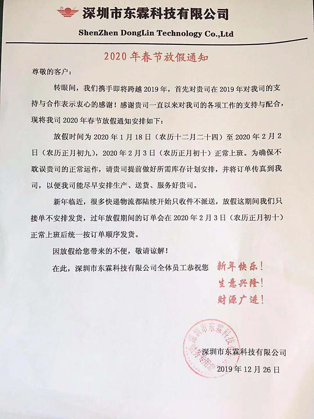 2020放假通知.jpg