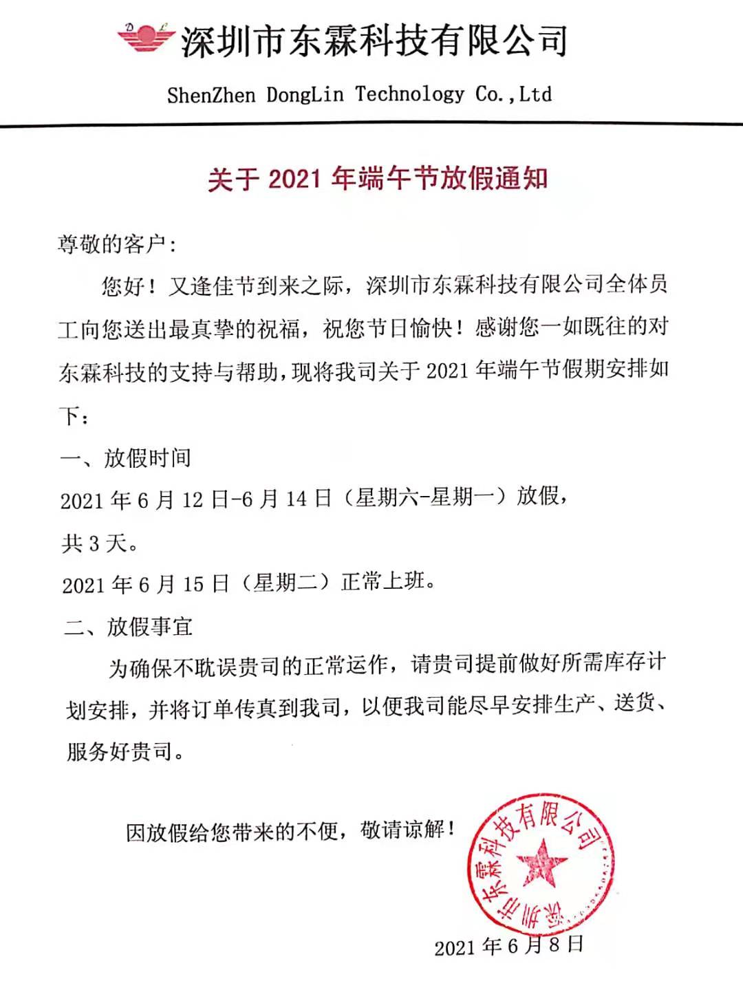 放假通知.jpg