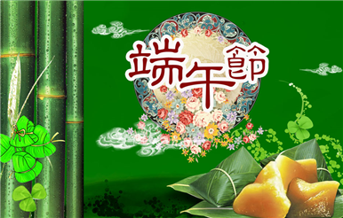 2021年端午節放假通知東霖科技